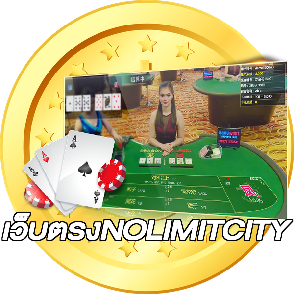 เว็บตรงNOLIMITCITY